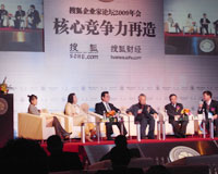 搜狐企业家论坛2009年会